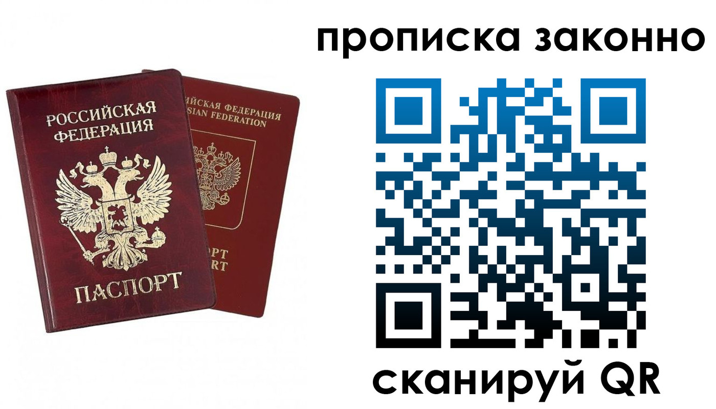 временная регистрация купить в Светлом